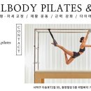 리얼바디기구필라테스&PT 이미지