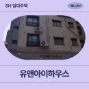 건민약국 | 동일로186길 15 유앤아이하우스 (공릉동 499-45) | SH 장기미임대 매입임대주택 신청 전 거주후기 확인