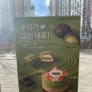 뚜레쥬르청주가경