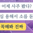 붉은천 | [ 천원의 행복 ] 사주아이 990원 사주 내돈내산 후기