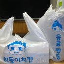 점촌로 | 히동이치킨 서정점 내돈내산 배달 맛집 후기