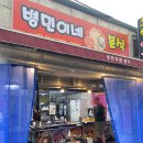 병민이네분식