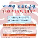 경희대라이언스포츠클럽
