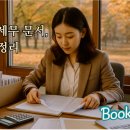 세무회계가을