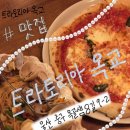 옥교 공영주차장 | 양식 맛집 트라토리아 옥교