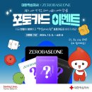 [대한적십자사 X ZEROBASEONE] 포토카드 이벤트 (2024. 12. 5. ~ 소진 시 마감) 이미지