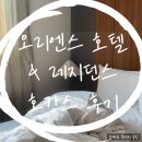 오리엔스호텔&레지던스 이미지