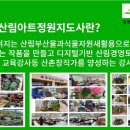 한국산림창업교육센터