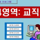 평가제 4영역 교직원 이미지