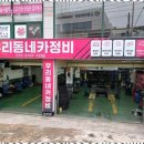 우리동네카정비 이미지