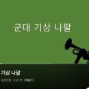 최*배 이미지