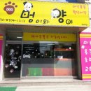 멍이랑 양이랑 이미지