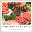 럭셔리식당 | [원주혁신도시맛집] 이정원 참치 본점 럭셔리 정식 후기(feat.참치 머리 해체쇼)