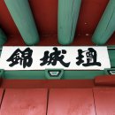 영주 금성대군 신단 이미지