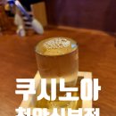 분위기 좋은 천안이자카야 쿠시노아 천안신부점