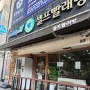 셀빨래방 - 속초시 선사로4길 25 | 셀프 운동화 빨래방 이용 후기! 세탁부터 건조까지 한 번에 끝