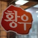 황우곰탕 이미지