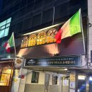 용산-203 | 용산 용리단길 데이트 코스 이탈리안 레스토랑 로마의향기