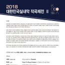 [5월 9일] 2018 대한민국 실내악 작곡제전 II 이미지