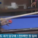 내기당구 이미지