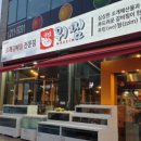 위찜 오창점