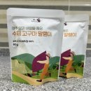 무진농원 | [꿀고구마 추천] 아이들간식으로 최고! 꿀고구마&고구마말랭이 맛집'능서농원'