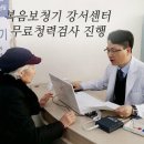 복음보청기 강서센터 이미지