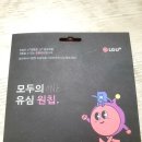 SK유심해킹 LG U+알뜰폰이동 휴대폰교체 후기(fast.유용한 모두의 요금제)