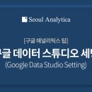서울애널리티카