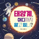 과학아 과학아 어디에 있니? 이미지