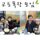 새은혜목장 이미지