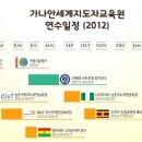 가나안세계지도자교육원 이미지