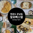 알로 빠스텔 이미지