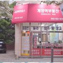 계양역부동산공인중개사사무소 이미지