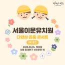 서울이문유치원