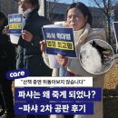 파샤 | [파샤사건 2차 공판 후기] 동물권단체케어/ care