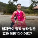 (주)키토라이프 | '멋진신세계' 임지연도 놀라서 멈춘 다이어트?