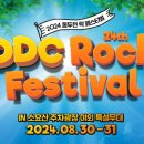 동두천락페스티벌 이미지