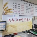 수륜우리밀칼국시 이미지