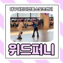 위드퍼니2