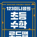 123수학
