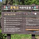 꽃메산어린이공원 이미지