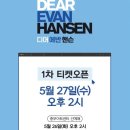 메타디어 | 2026 디어에반핸슨 뮤지컬 기본정보 예매 티켓팅 꿀팁 캐스팅 일정