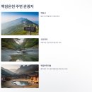 백암온천 태백호텔 | 백암온천, 천년의 온천에서 힐링을 경험하세요