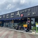 이경채자인한우식육식당