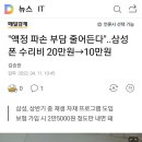 "액정 파손 부담 줄어든다"..삼성폰 수리비 20만원→10만원 이미지