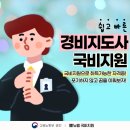 합격 경비지도사 1차 - 법학개론 - 문제풀이 | 경비지도사 시험 난이도 합격선, 2026 준비방법은?