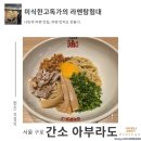 구로-구로-구로-266 | 본점> 아부라소바 미식한고독가 라멘탐험대 내돈내산 방문 솔직 리뷰 구로 디지털단지 맛집 구디 마리오