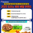 도미노피자 이미지