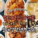 오대양몰 양념쭈꾸미 매콤한 쭈꾸미볶음 밀키트 추천
